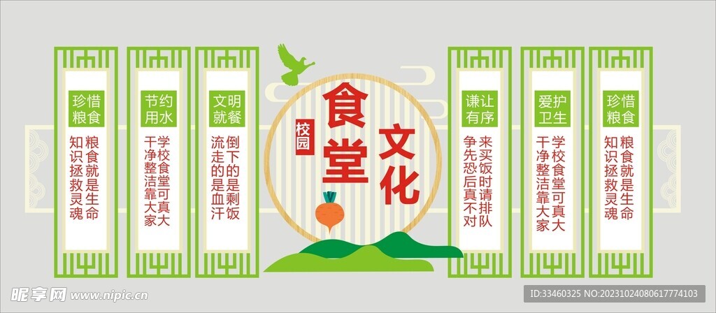 食堂文化墙