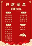 包席菜单
