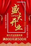 盛大开业