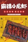 麻辣小龙虾