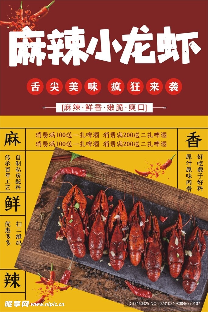 麻辣小龙虾