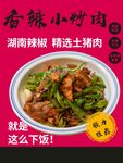 辣椒炒肉