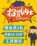 招贤纳士