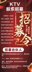KTV招聘