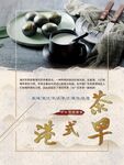 港式早茶