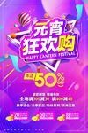 元宵狂欢购