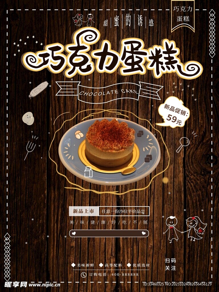 巧克力蛋糕