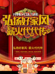 弘扬好家风