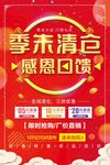 季末清仓