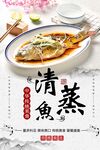 清蒸鱼