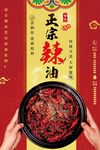 辣椒油