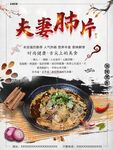 夫妻肺片