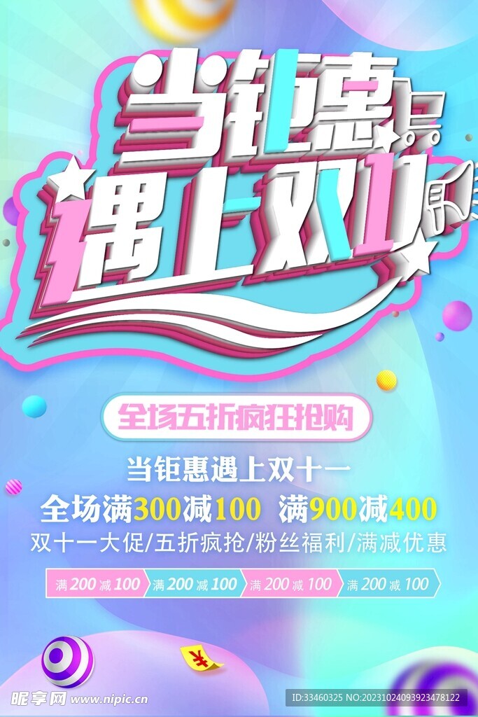 双十一促销