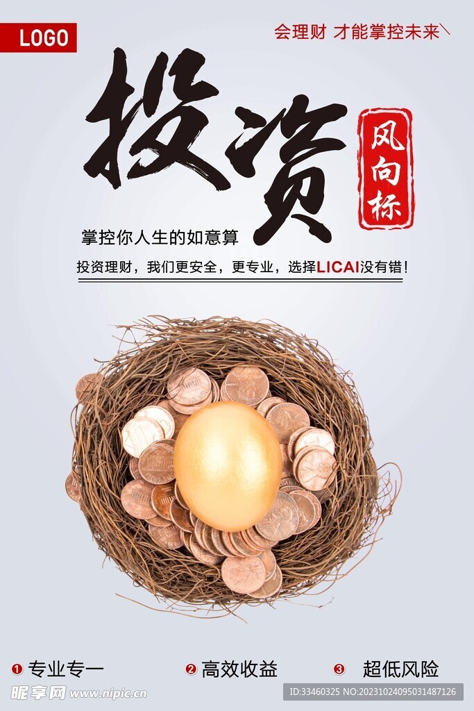 投资