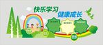 校园文化墙