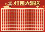 红包墙