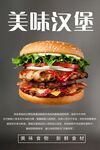 美味汉堡