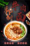 牛肉面