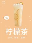 柠檬茶