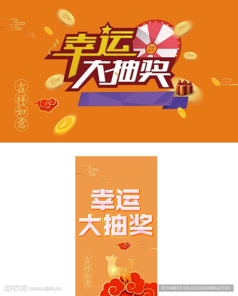 幸运大抽奖