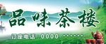 茶叶店门头