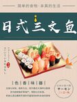 日式三文鱼