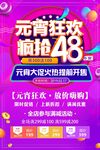 元宵狂欢促销