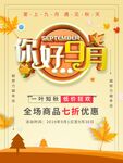 你好9月