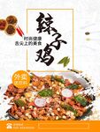 辣子鸡