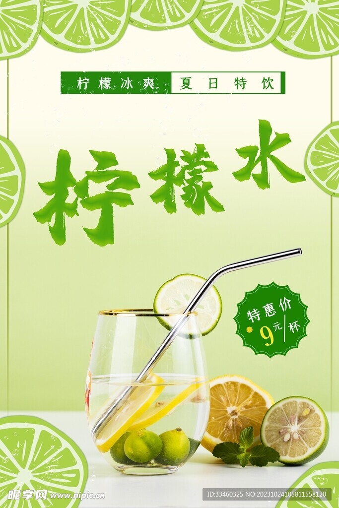 柠檬水
