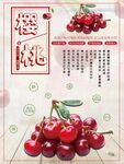 樱桃