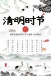 清明时节