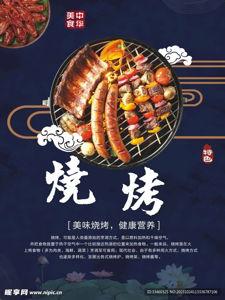 烧烤