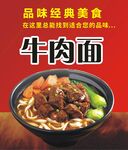 牛肉面