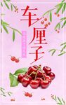 车厘子
