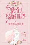 我们结婚啦