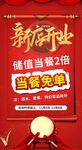 新店开业