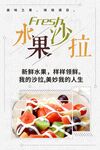 水果沙拉