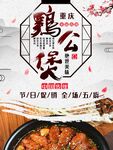鸡公煲