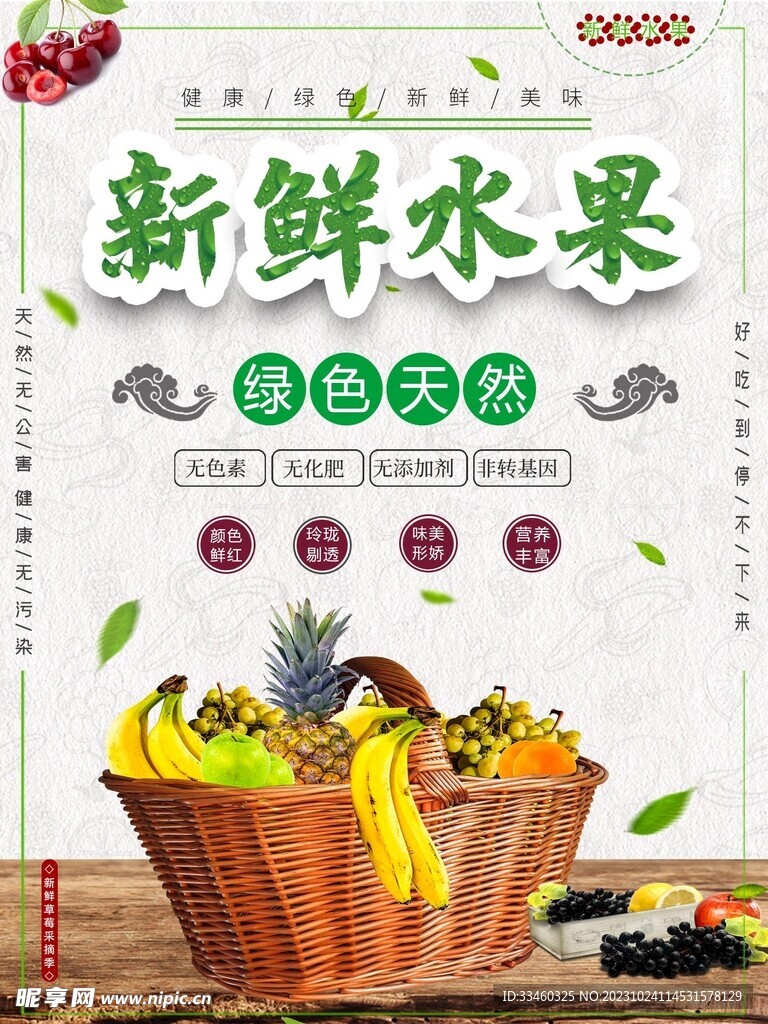 新鲜水果