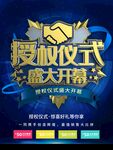 授权仪式