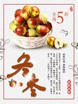 冬枣