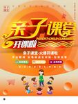 亲子课堂