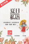 夏日促销