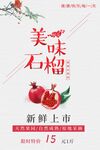 石榴