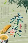 春茶