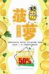菠萝