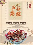 五谷杂粮