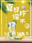 柠檬水