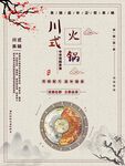 火锅
